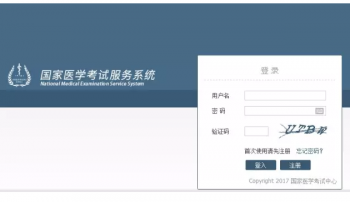 国家医学考试网2018年医师实践技能成绩查询入口已开通
