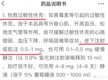 肌注肾上腺素 0.2 mg ，患者险些猝死！